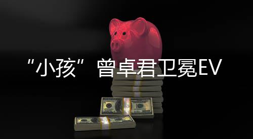 饿狼小孩狼之冕E曾卓君卫冠军传说城群